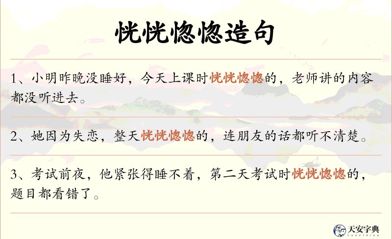 恍恍惚惚