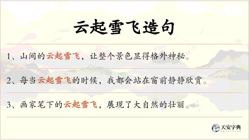 云起雪飞