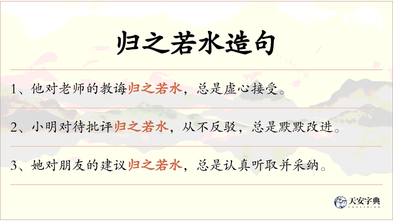 归之若水