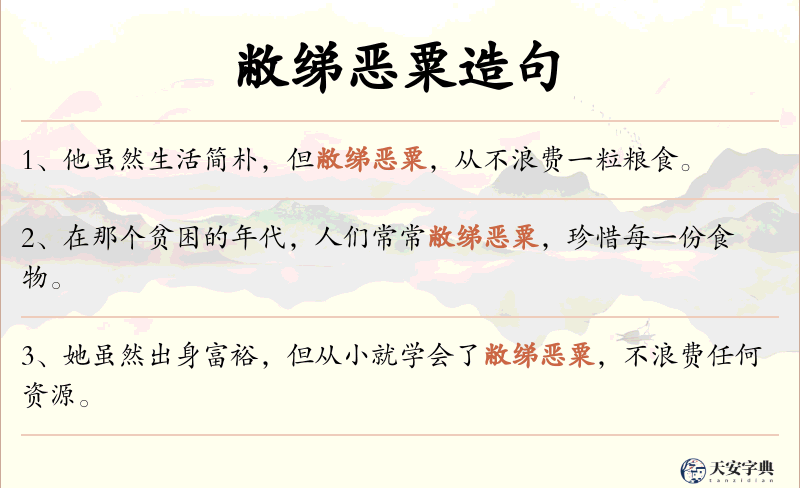 敝绨恶粟
