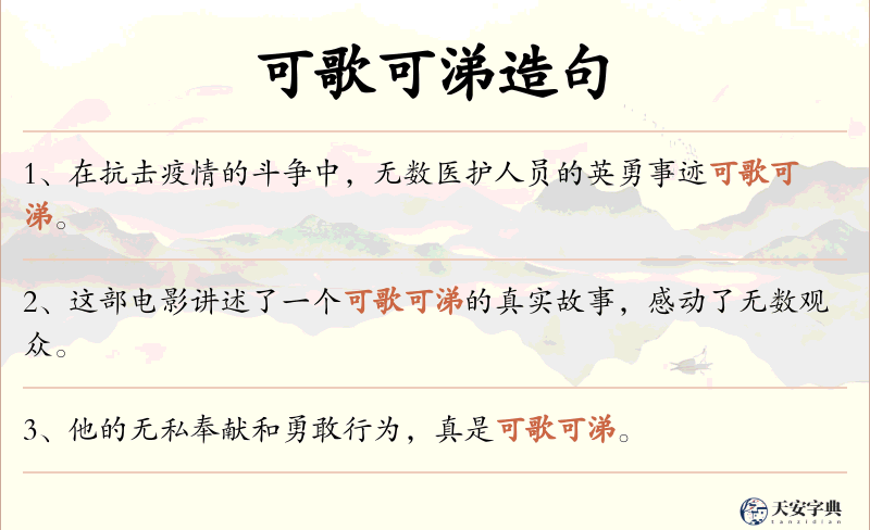 可歌可涕