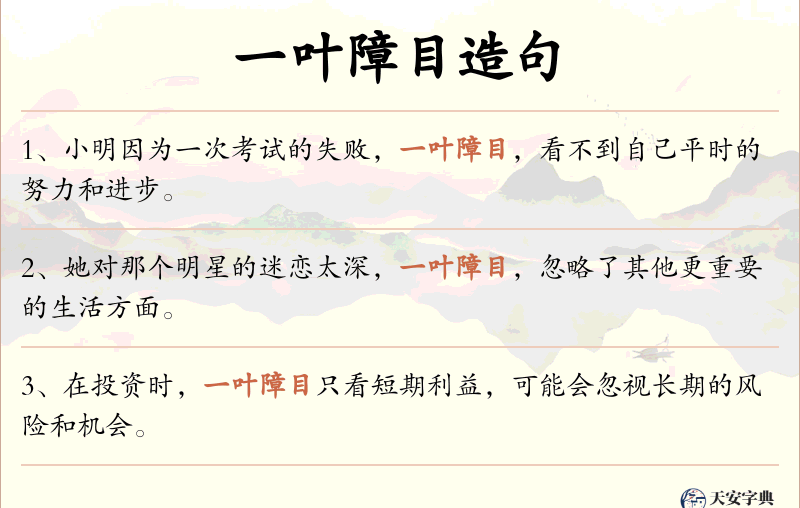 一叶障目