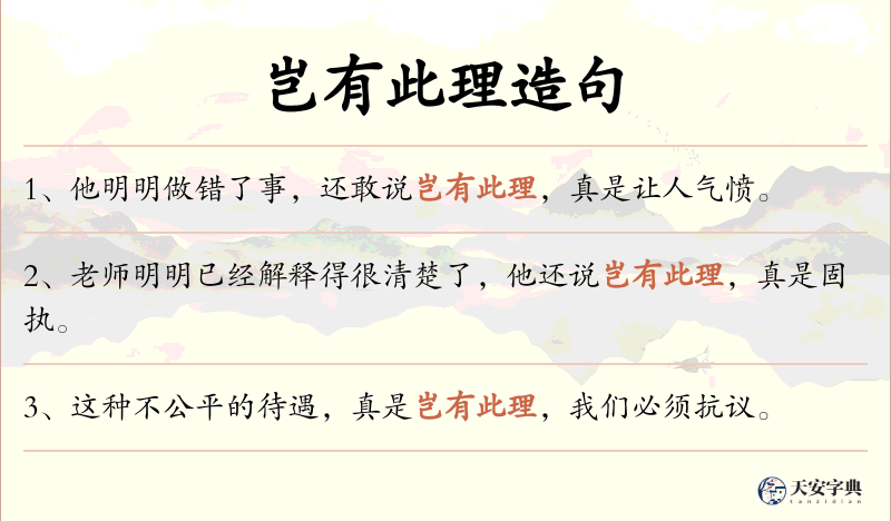 岂有此理