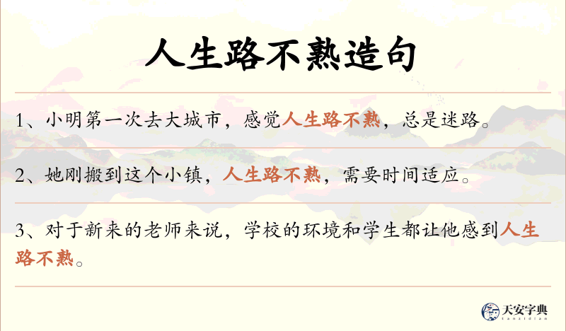 人生路不熟