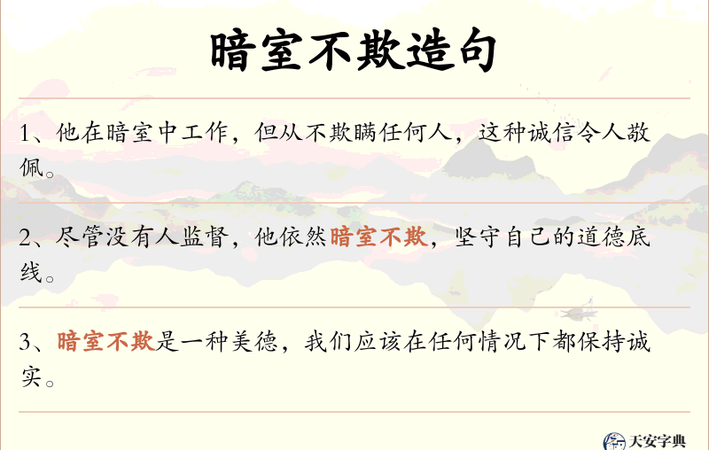 暗室不欺