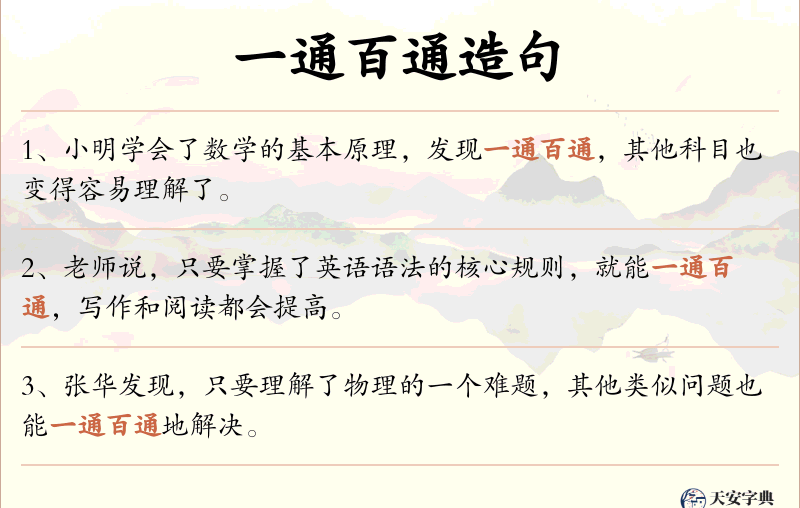 一通百通