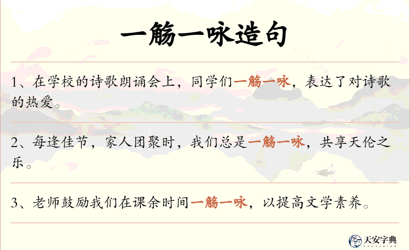 一觞一咏