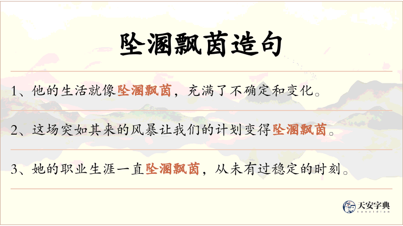 坠溷飘茵