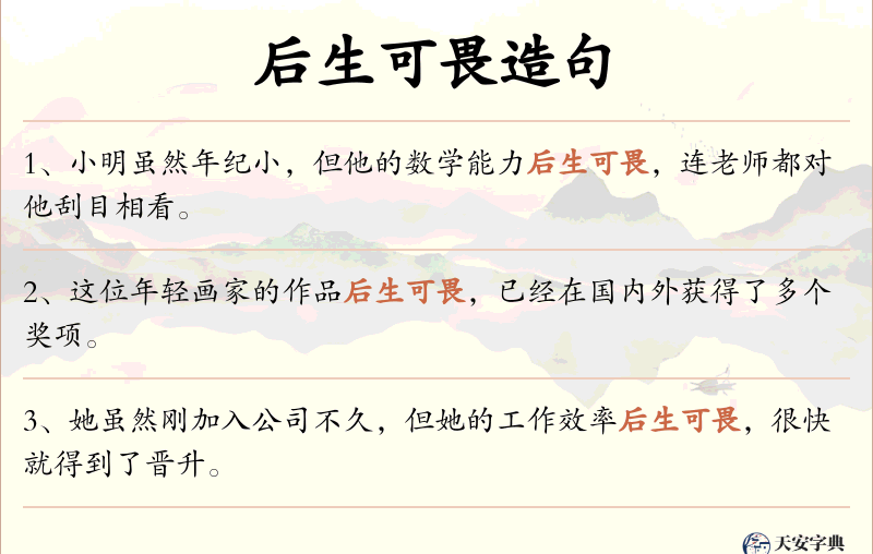 后生可畏