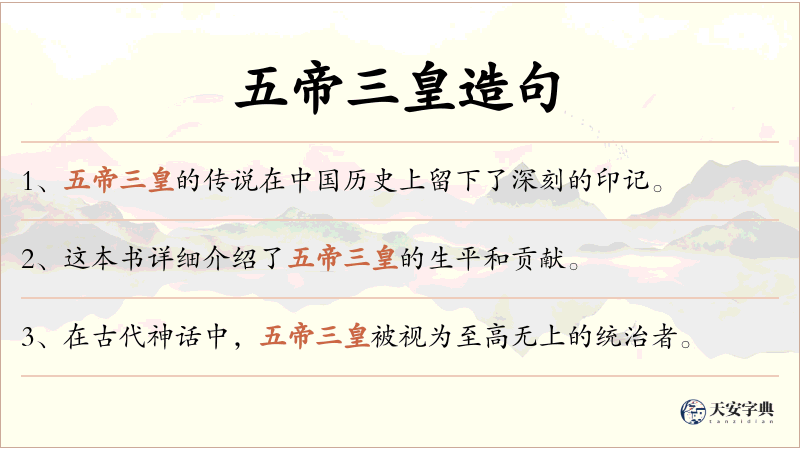 五帝三皇
