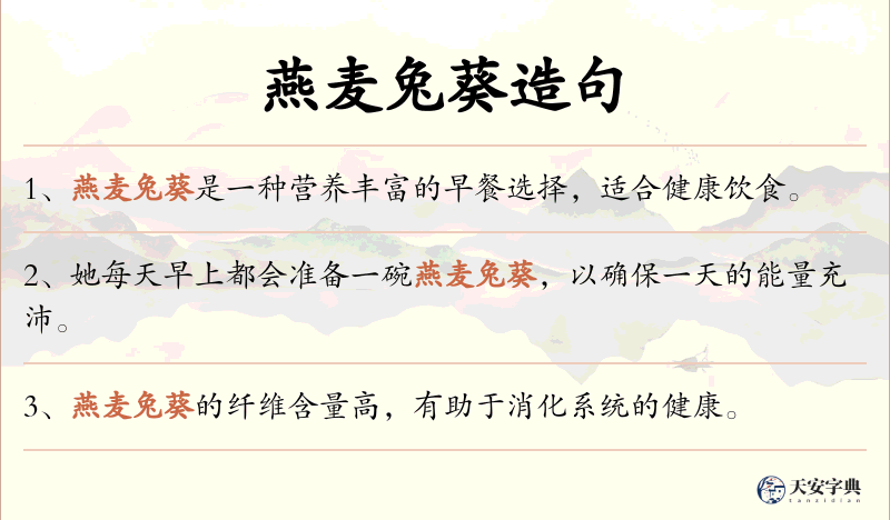 燕麦兔葵