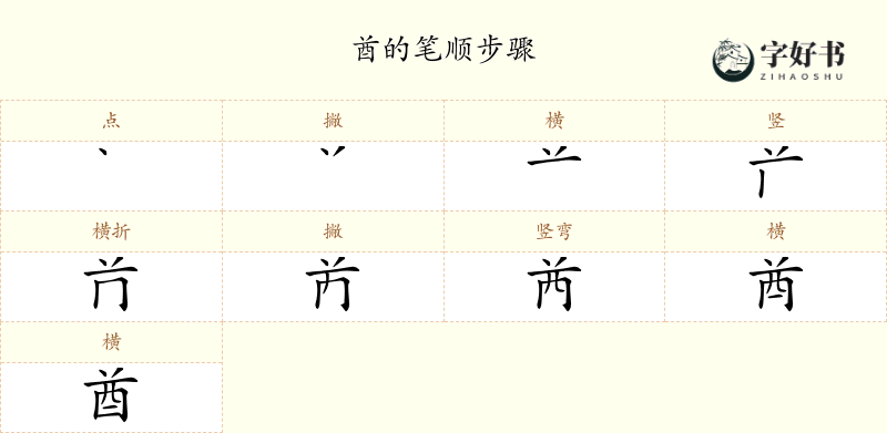 酋