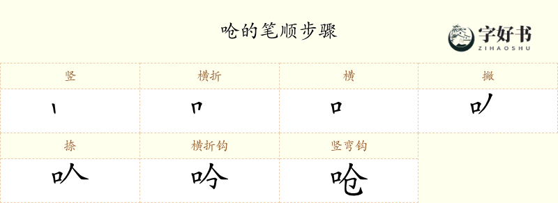 呛