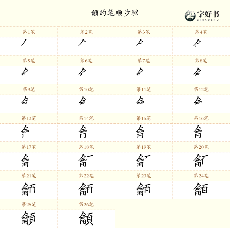 龥