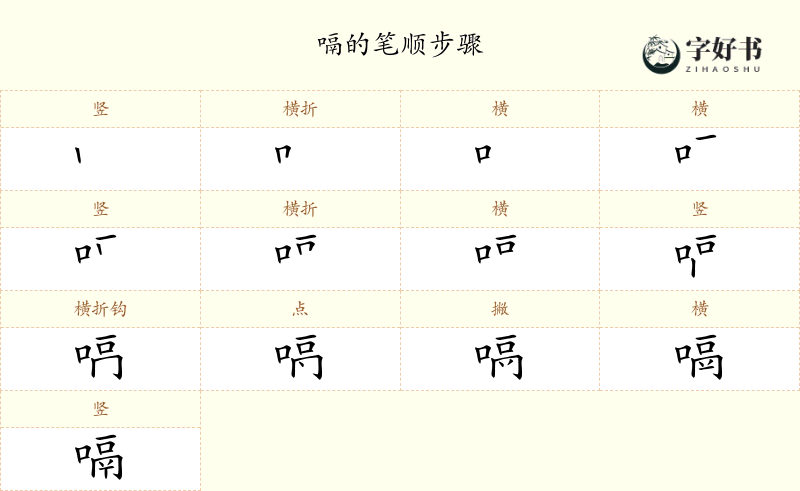 嗝
