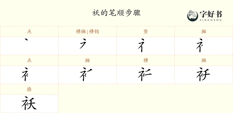 袄