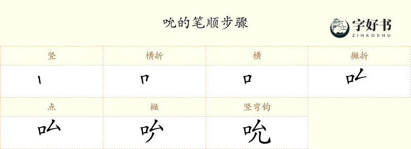 吮