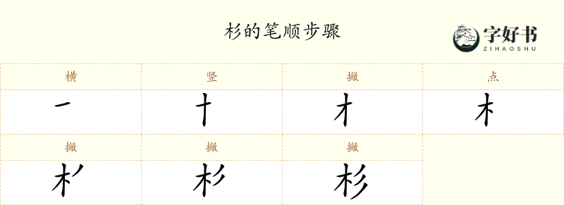 杉