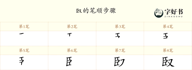 臤