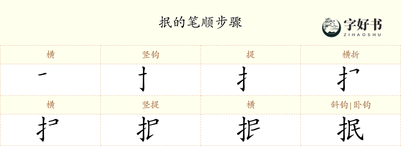 抿
