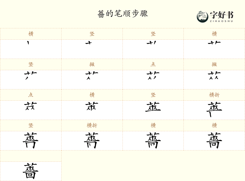 薔