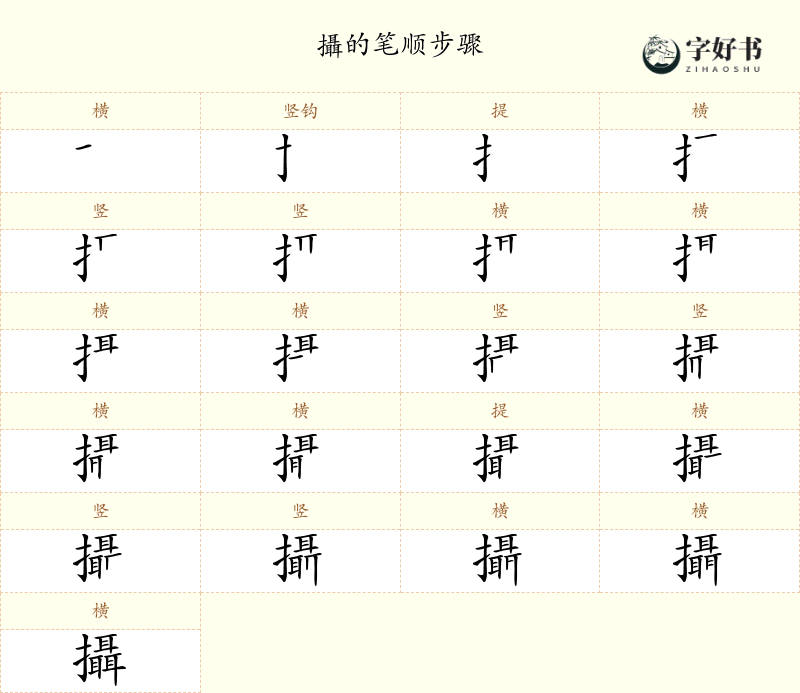 攝