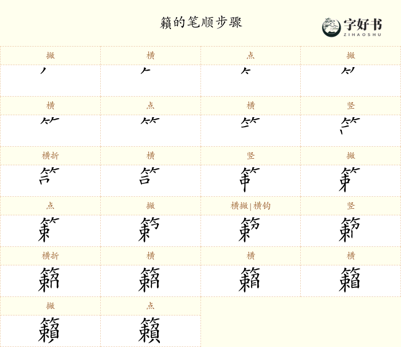 籟