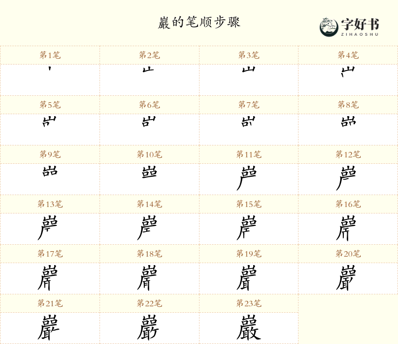 巖