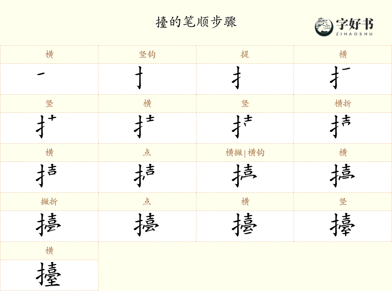 擡