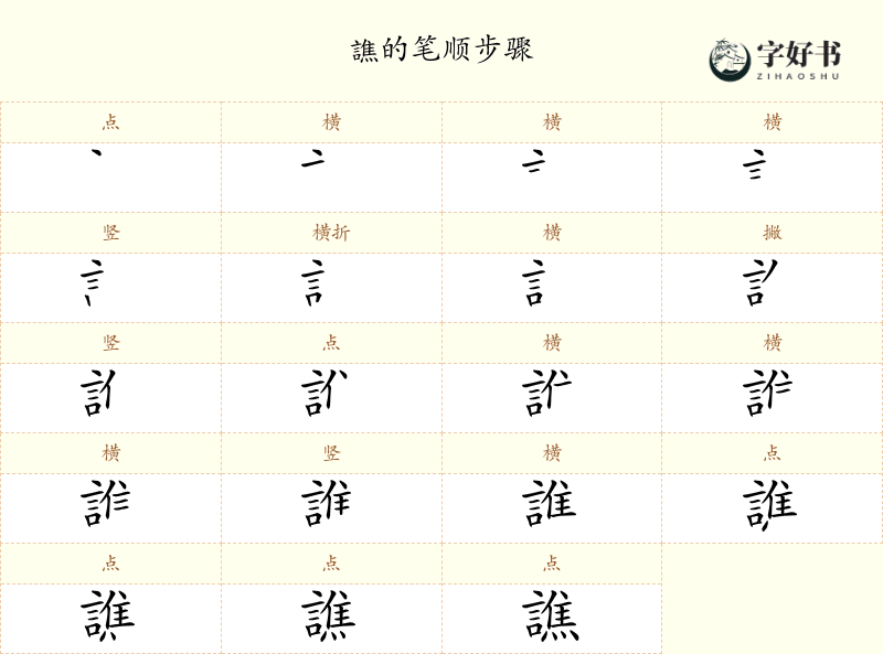 譙