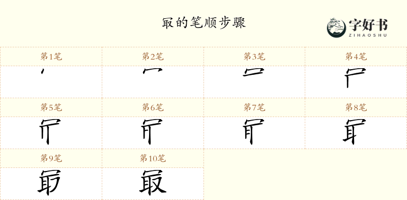 冣