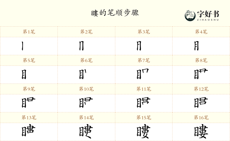 瞜