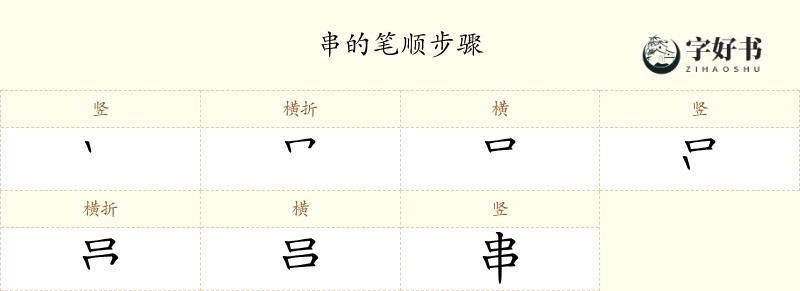 串