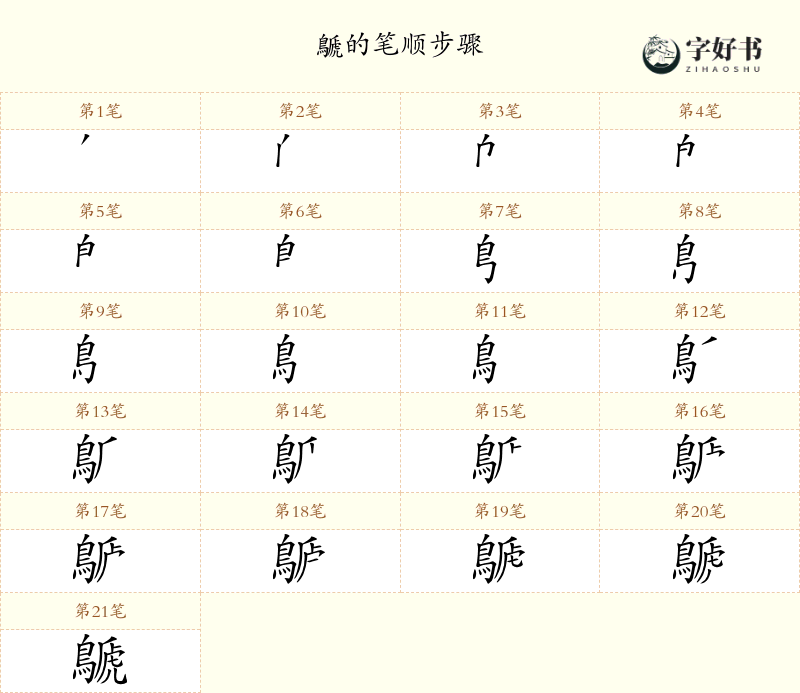 鷈