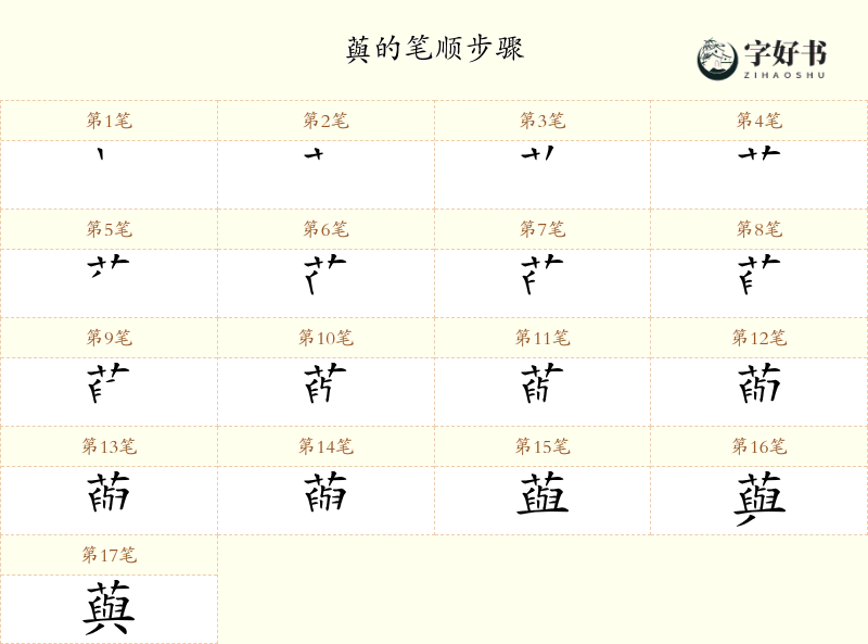 藇