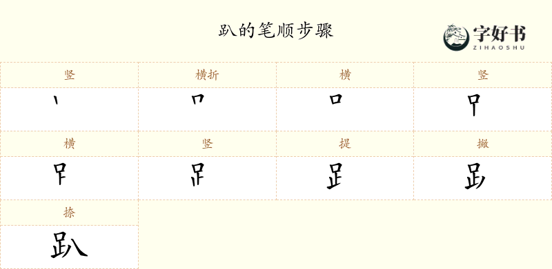 趴