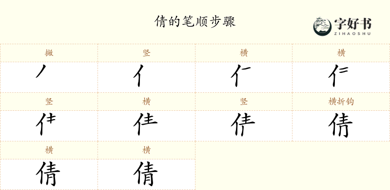 倩