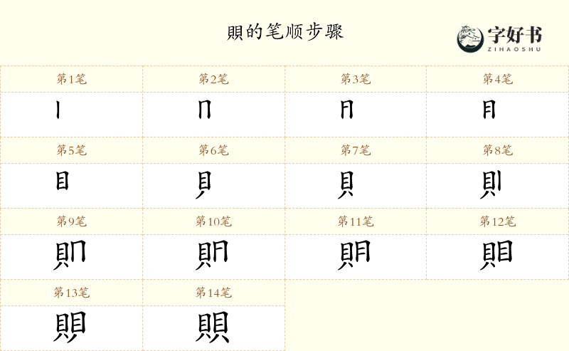 賏