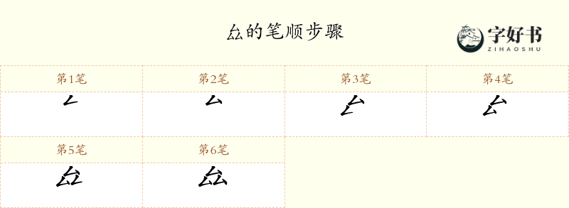 厽