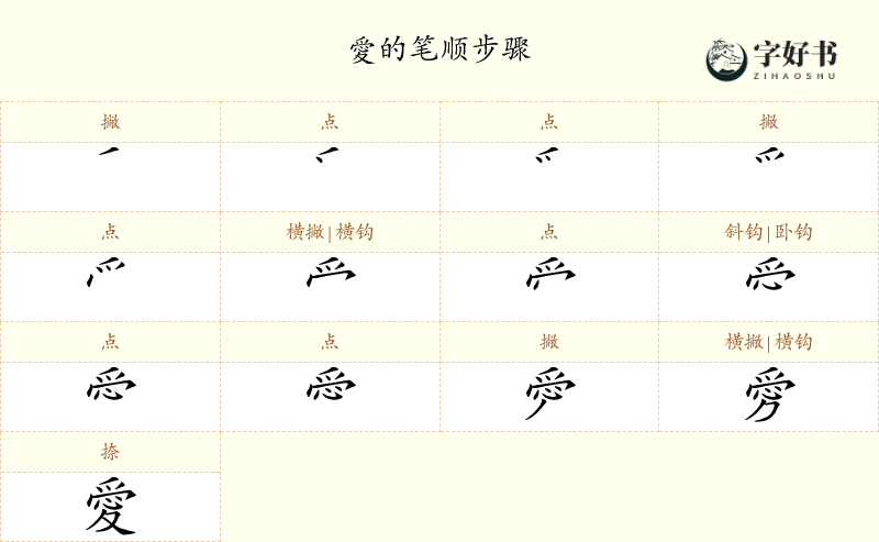 愛