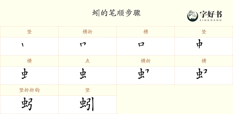 蚓