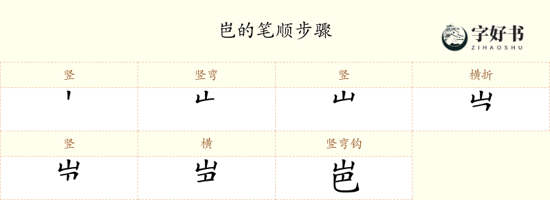 岜