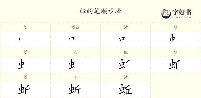 蚯