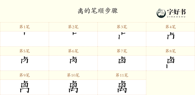 禼