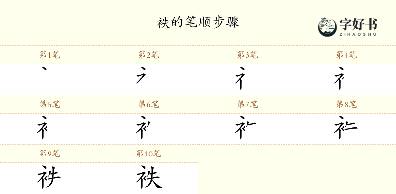 袟