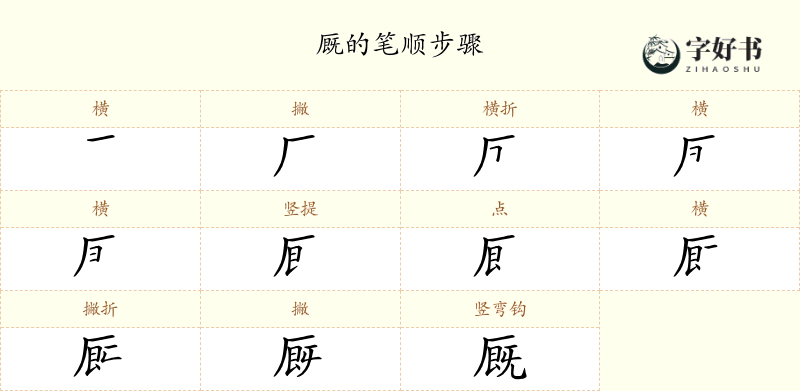 厩