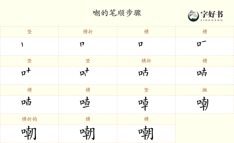 嘲