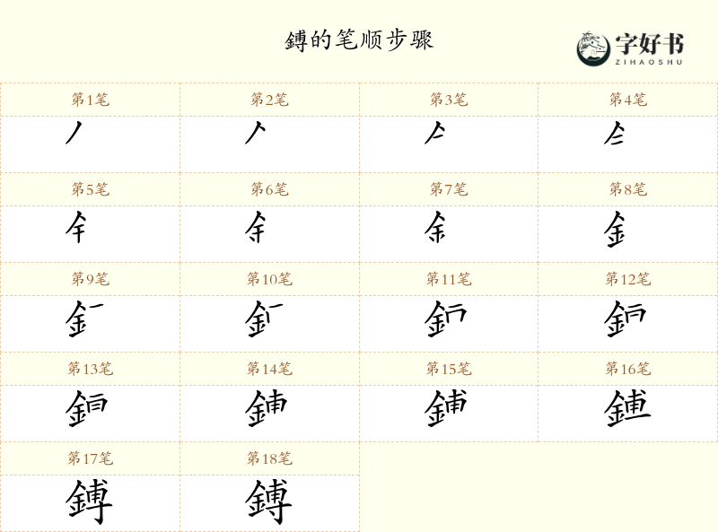 鎛