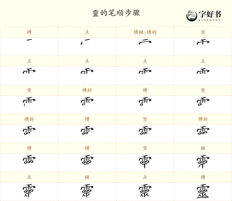 靈