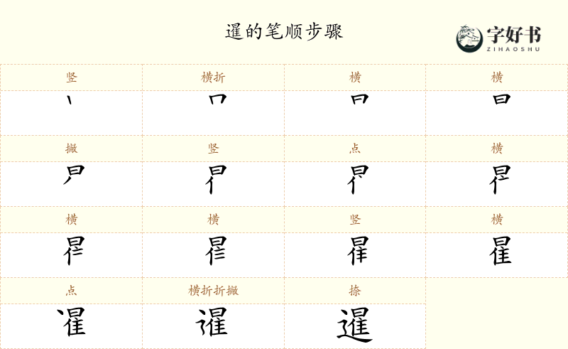 暹